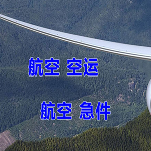 张家界荷花机场邮寄快递-选东方航空和上海航空