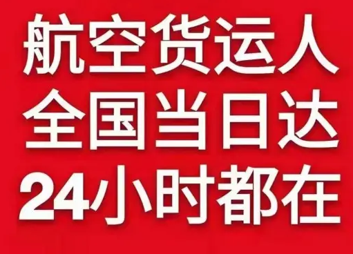 张家界荷花机场邮寄货物、航空货运:物流行业各岗位招聘